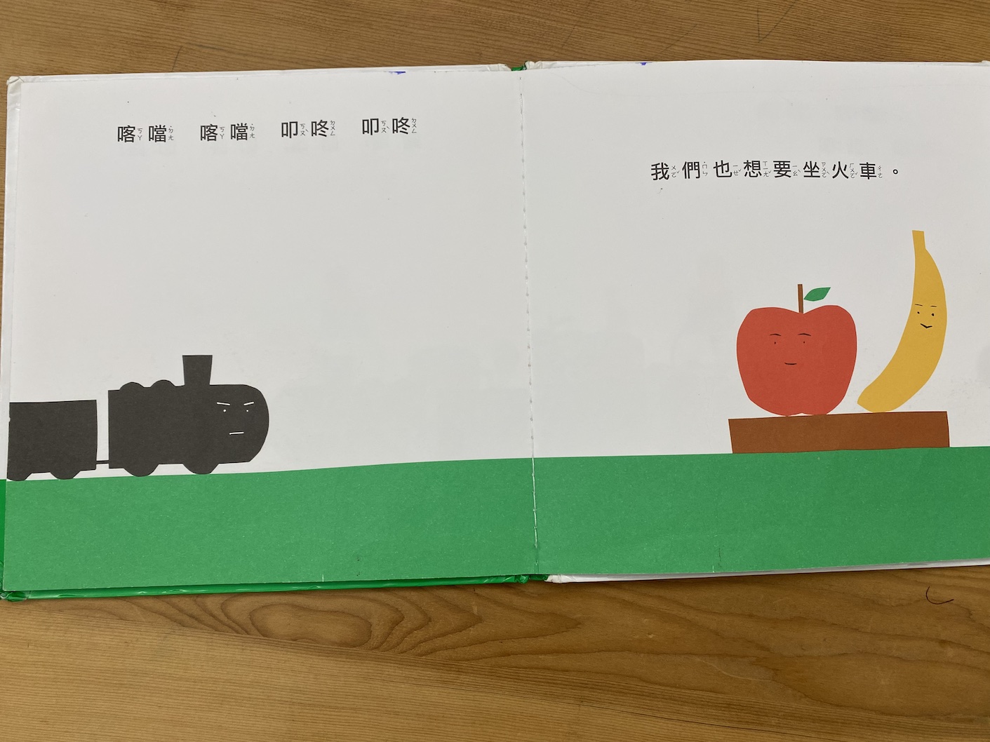 [繪本心得]喀噹 喀噹 火車來了 – 村上御用插畫家的童書